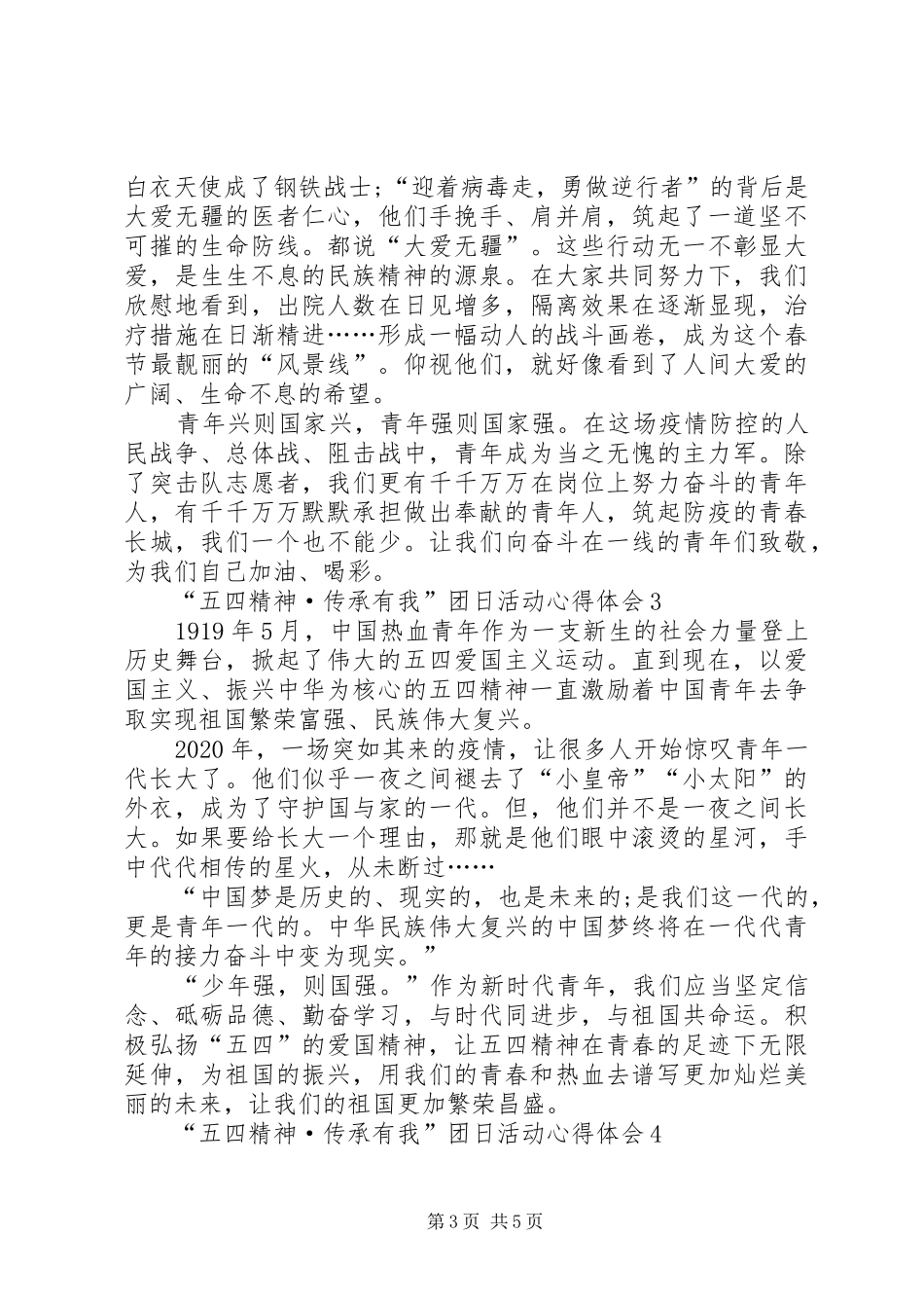 XX年“五四精神·传承有我”团日活动心得体会_第3页