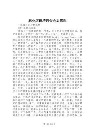 职业道德培训会会后感想