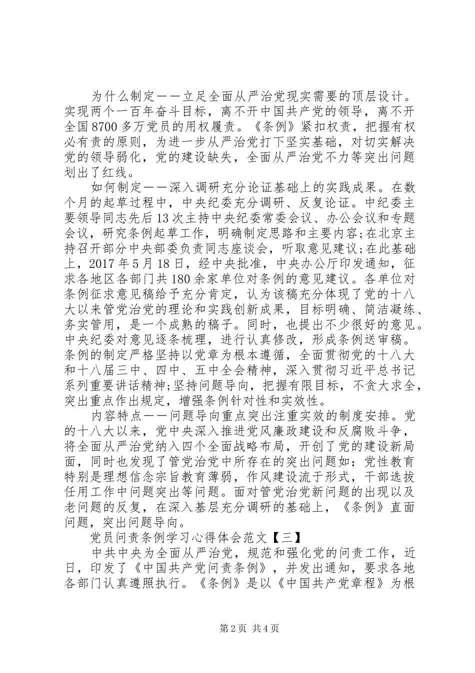 党员问责条例学习心得体会范文_第2页