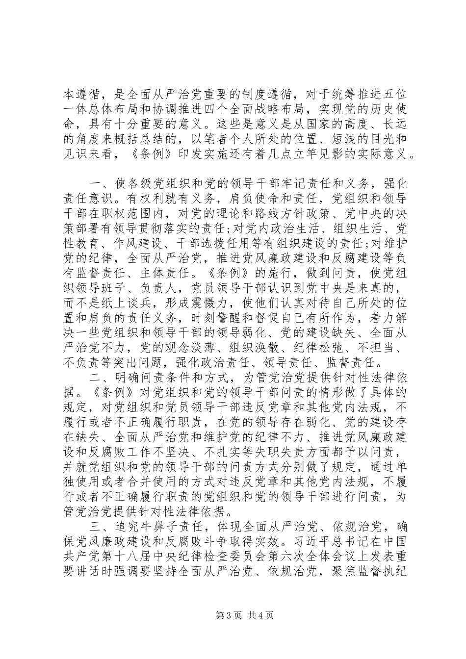 党员问责条例学习心得体会范文_第3页