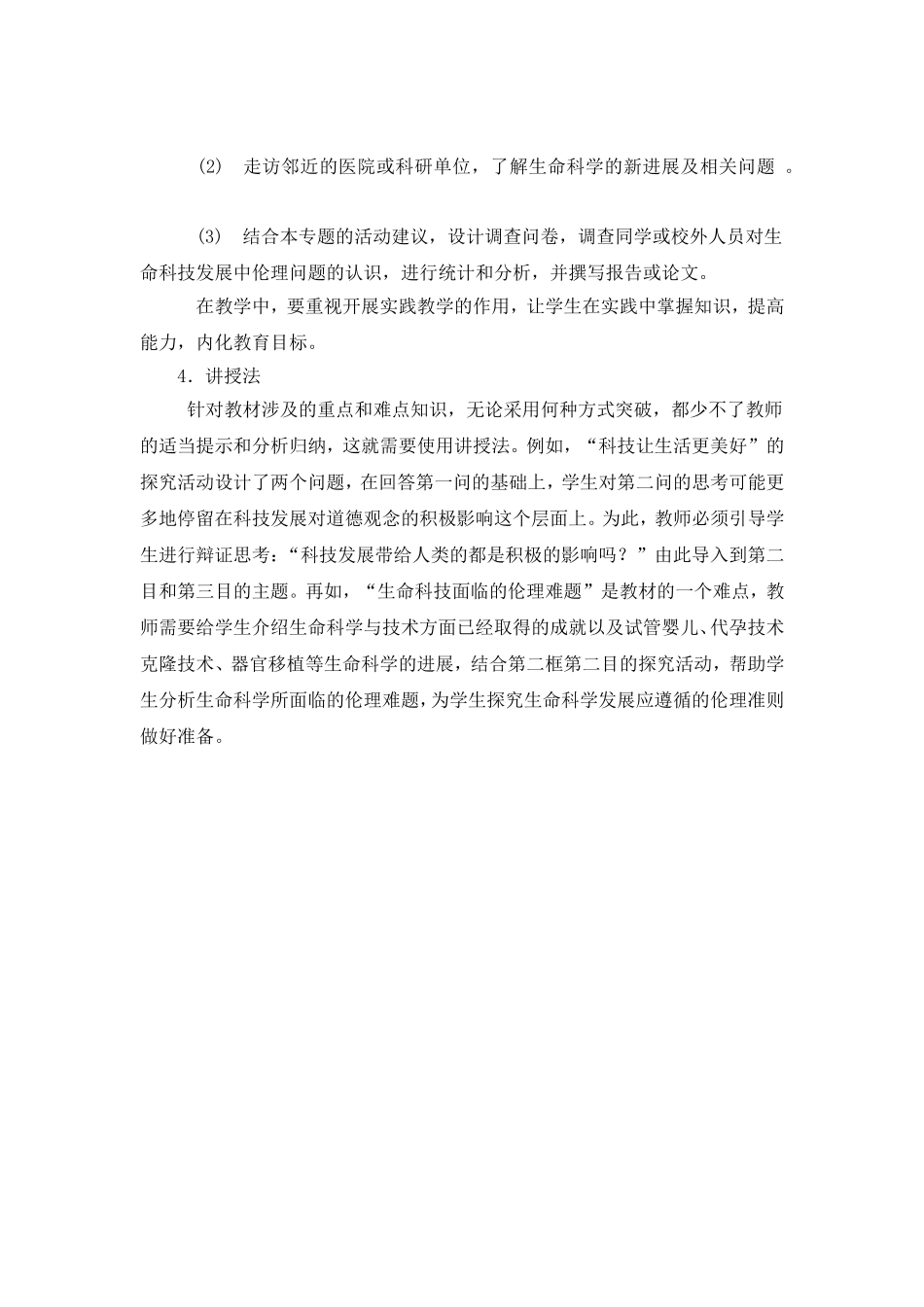 我的教学意见和建议_第2页