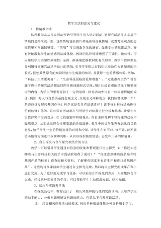 我的教学意见和建议