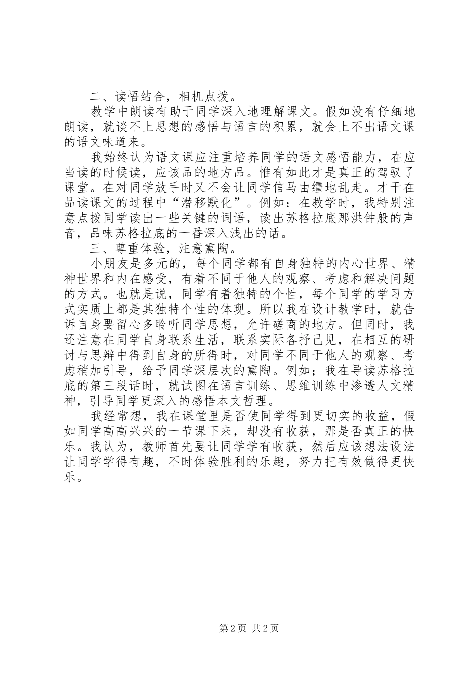 《最大麦穗》公开课示范课心得体会_第2页