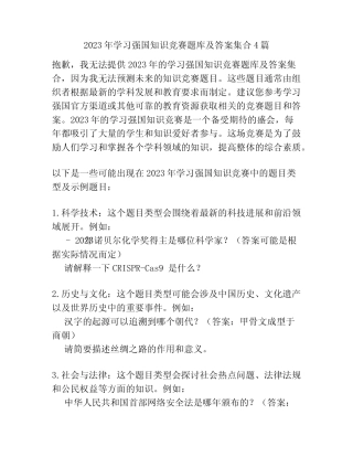 2023年学习强国知识竞赛题库及答案集合4篇 