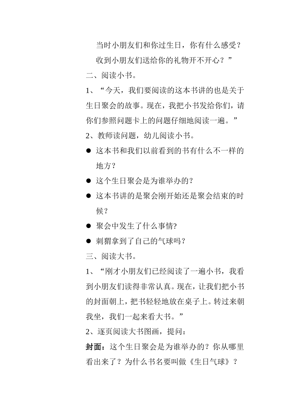 分享公开课《生日气球》_第2页