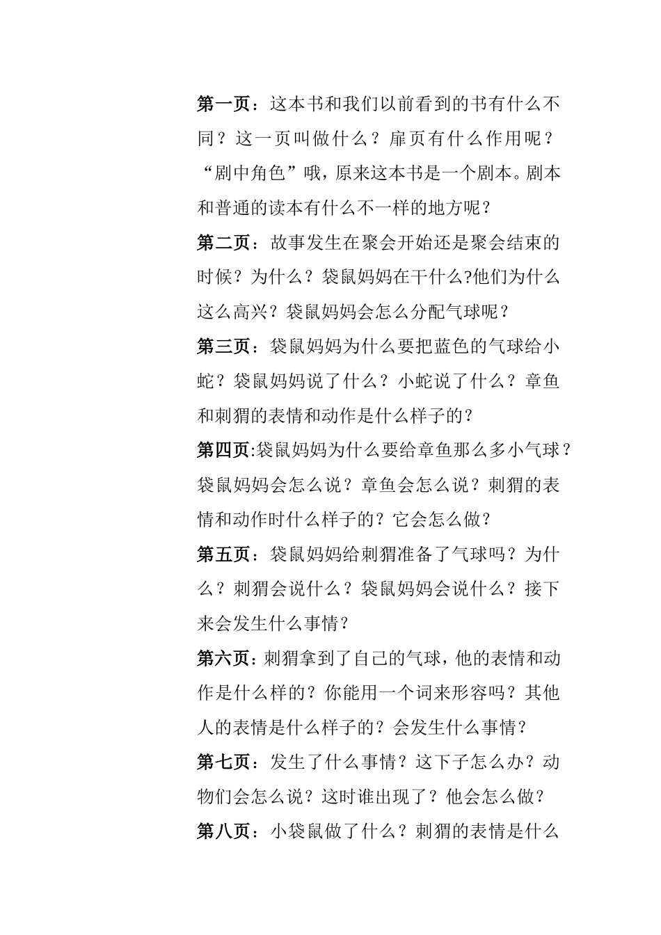 分享公开课《生日气球》_第3页