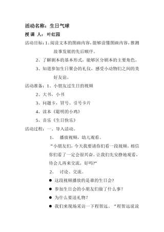 分享公开课《生日气球》