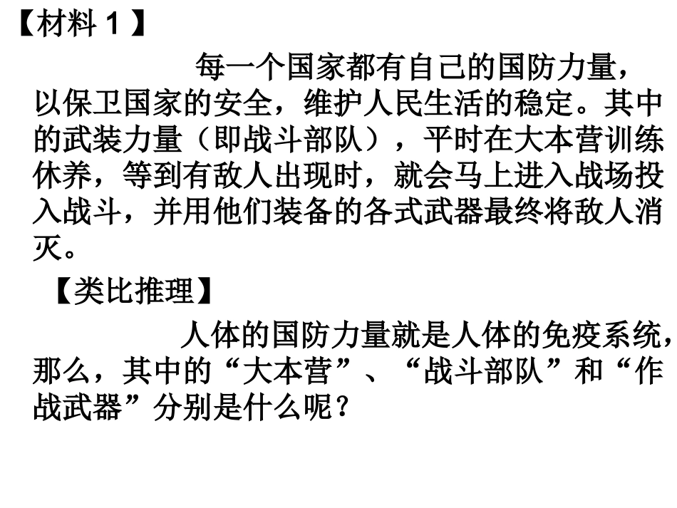 免疫调节（第一课时）_第2页
