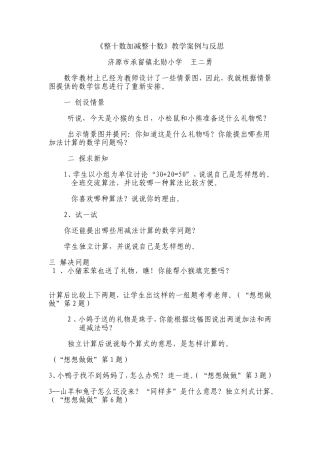 整十数加减整十数