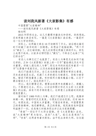 读刘我风新著《大家影集》有感