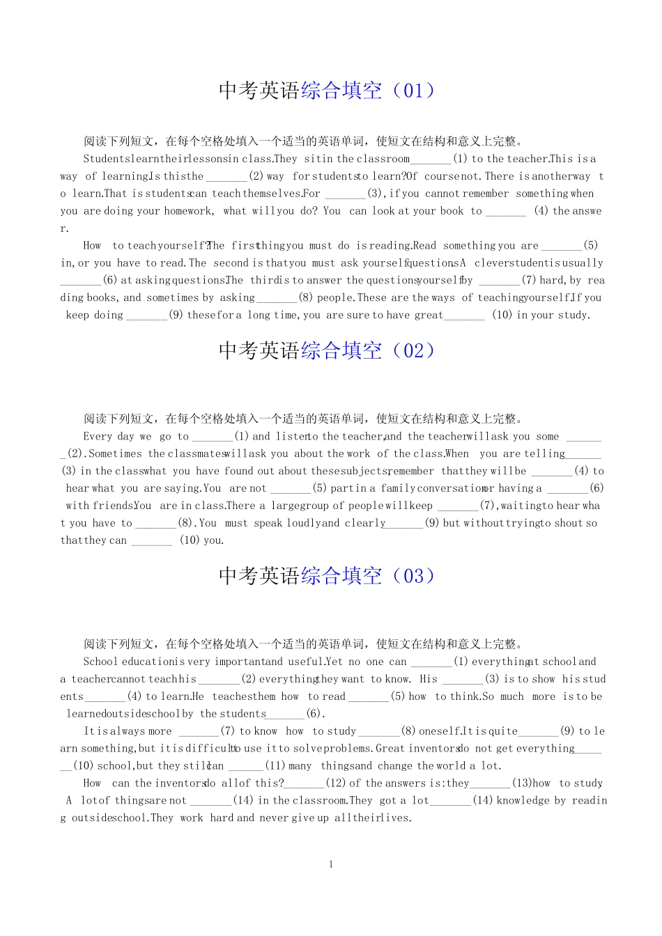中考短文填空专练6篇 _第1页