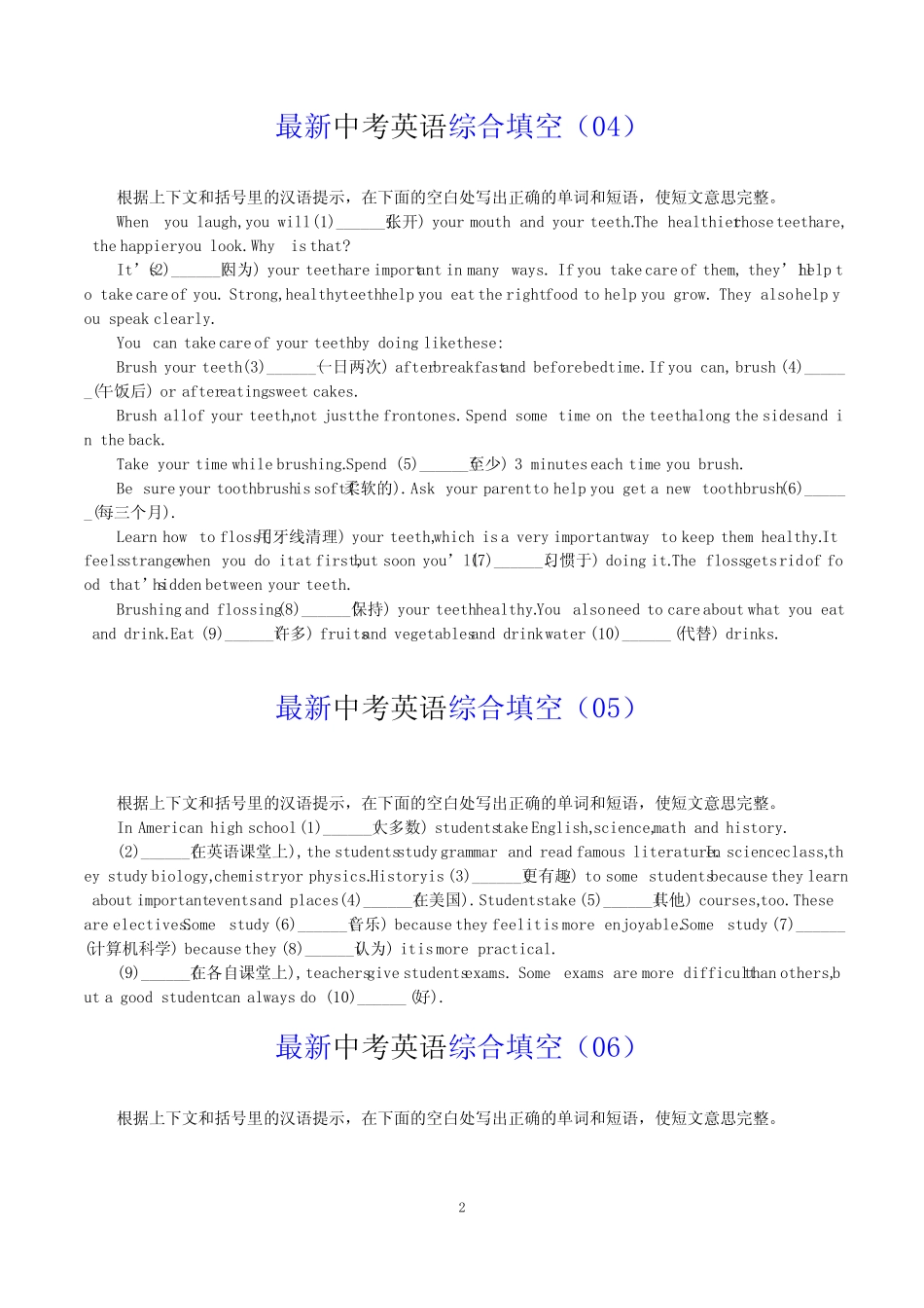 中考短文填空专练6篇 _第2页