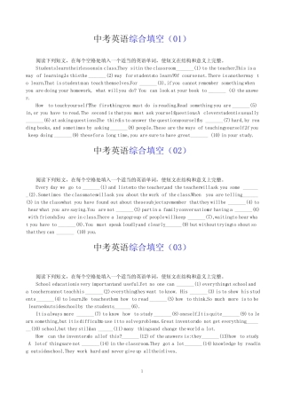 中考短文填空专练6篇 