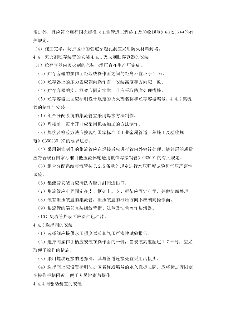 气体灭火系统施工工艺_第3页