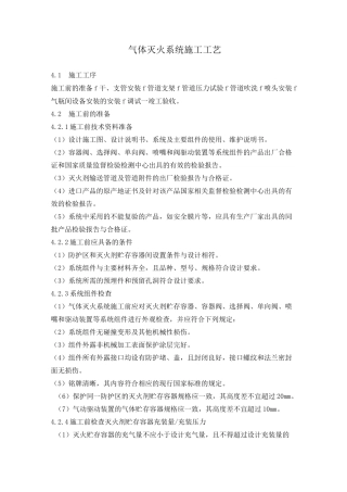 气体灭火系统施工工艺