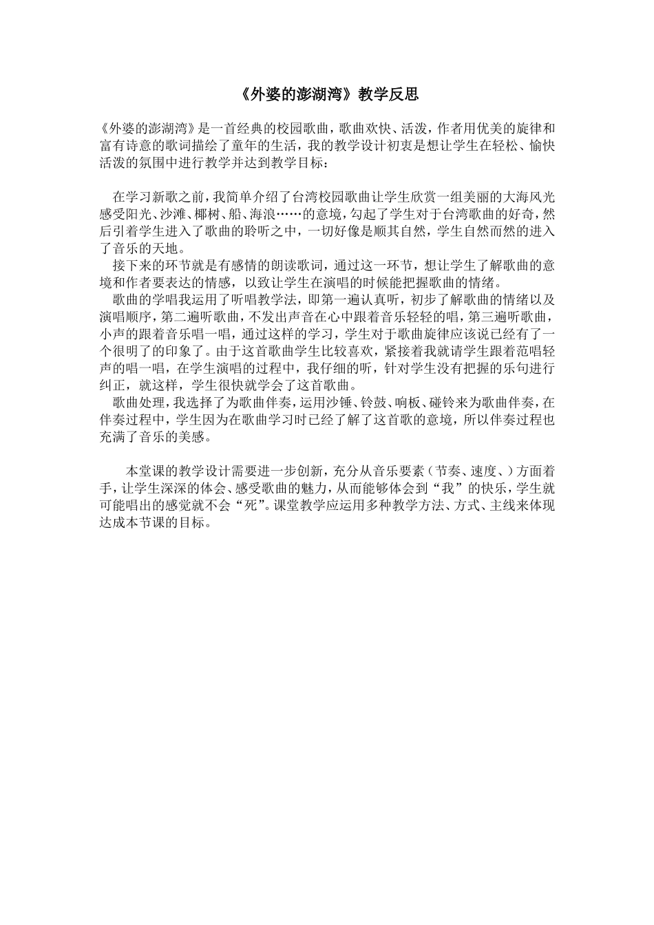 外婆的澎湖湾反思_第1页