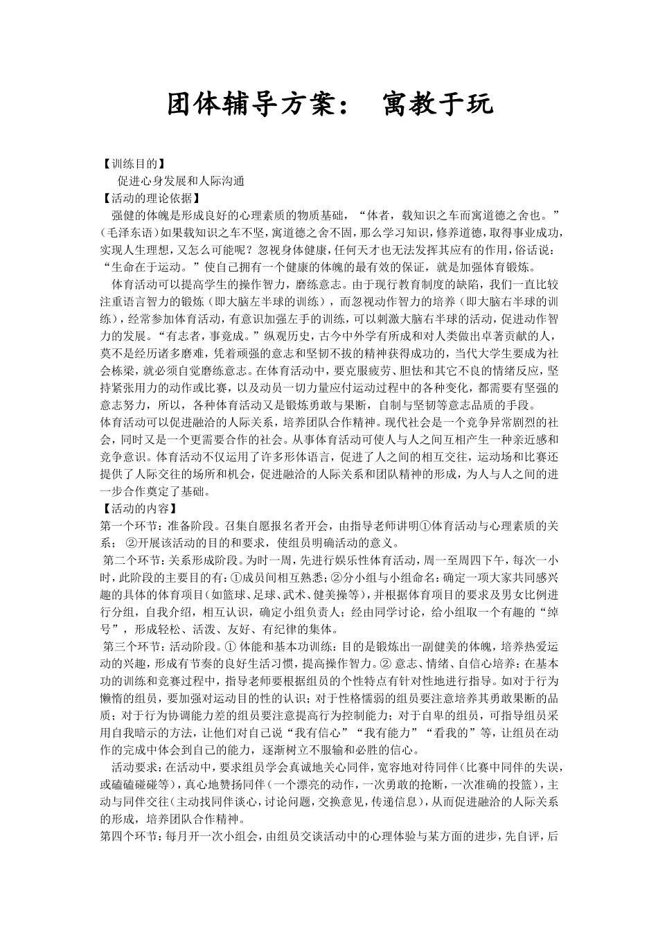 团体辅导方案_第1页