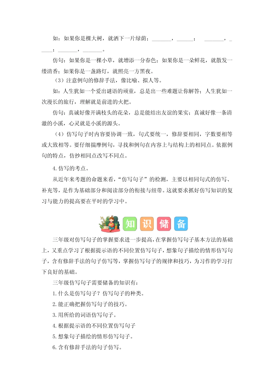专题07 仿写句子(讲义+试题) -2023年二升三语文暑假衔接课(统编版_第2页