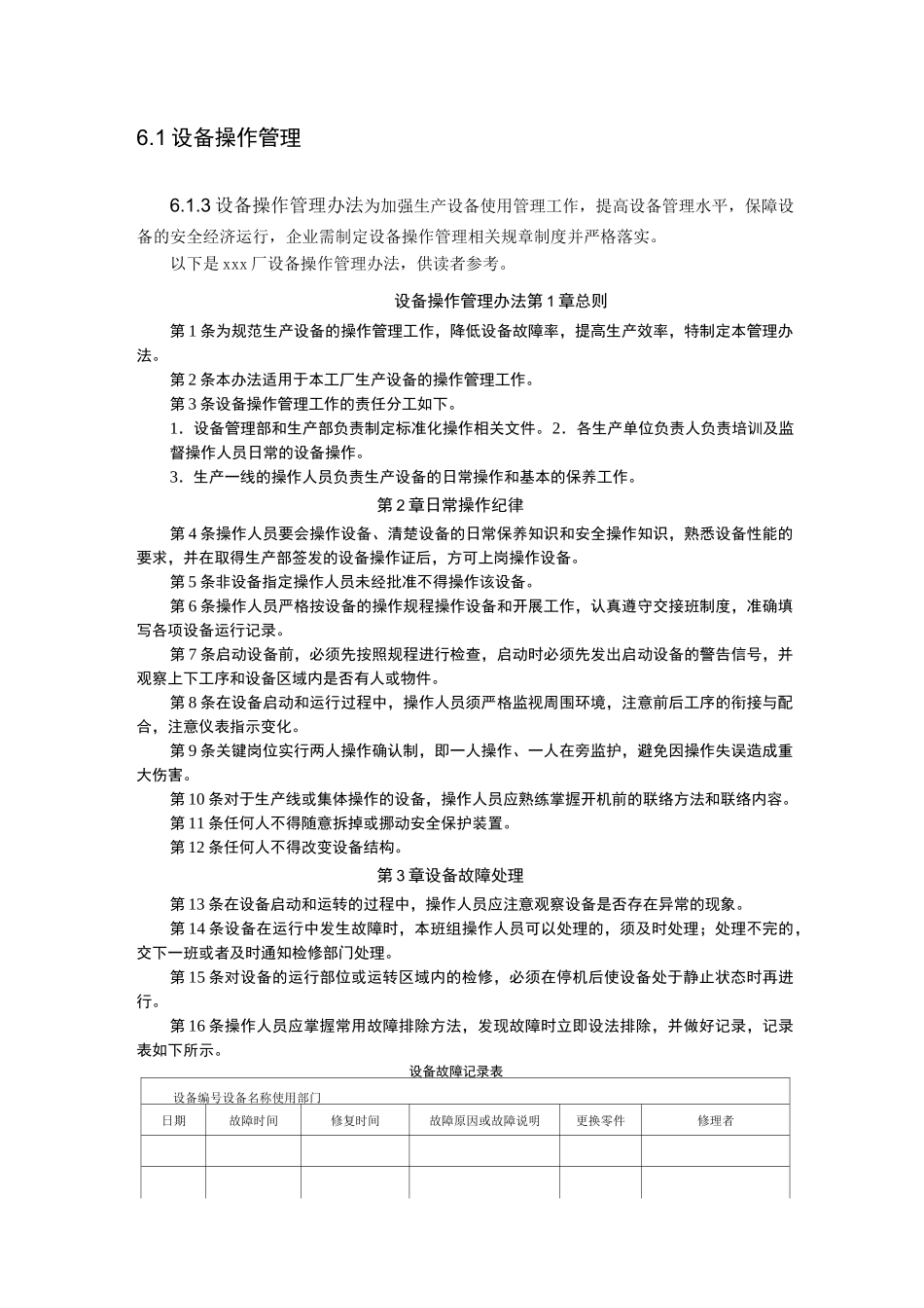 车间设备管理_第2页