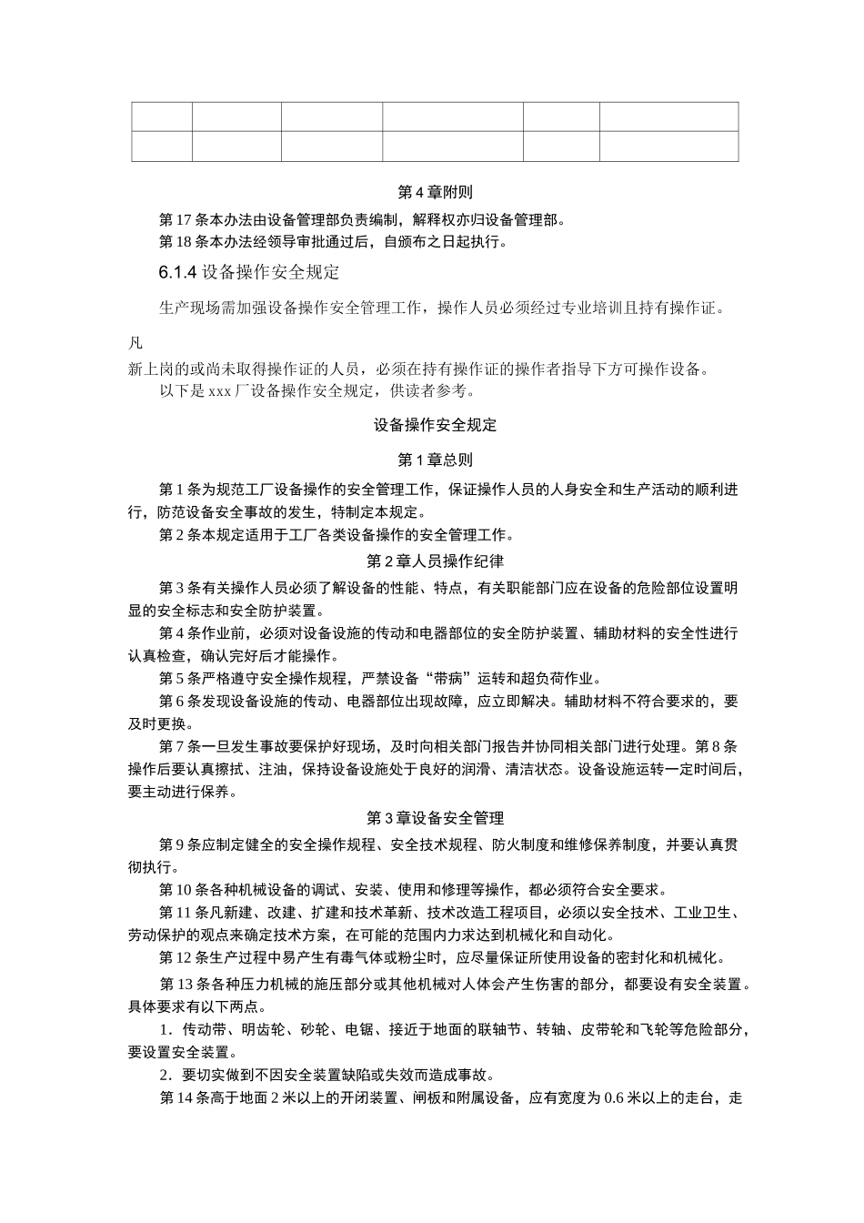 车间设备管理_第3页