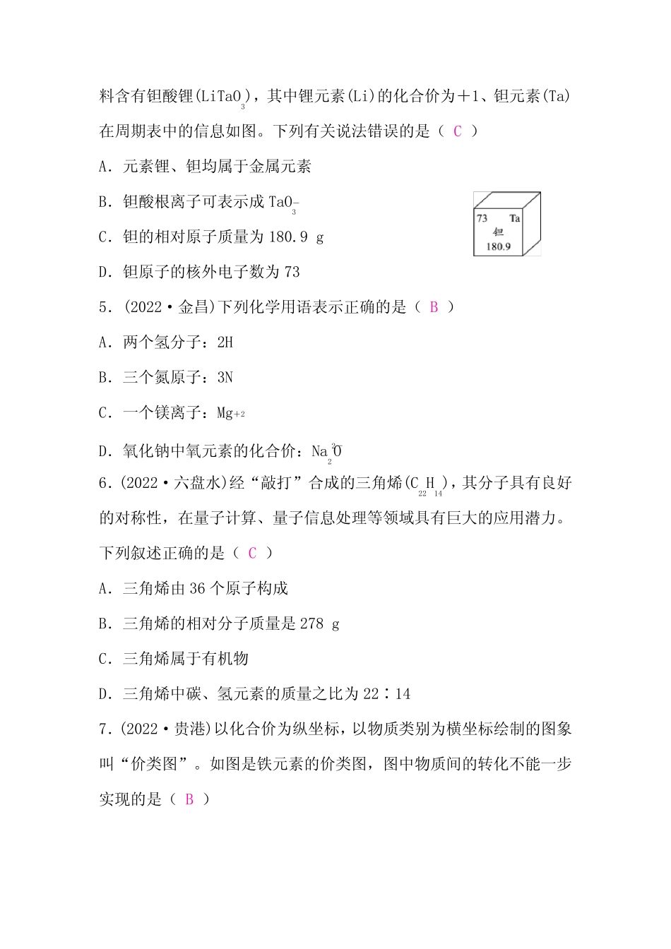 中考化学复习模拟试卷(一)含答案 _第2页