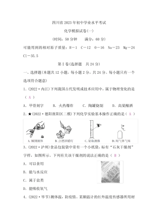 中考化学复习模拟试卷(一)含答案 