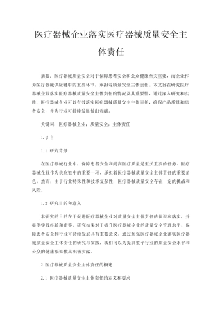 医疗器械企业落实医疗器械质量安全主体责任 