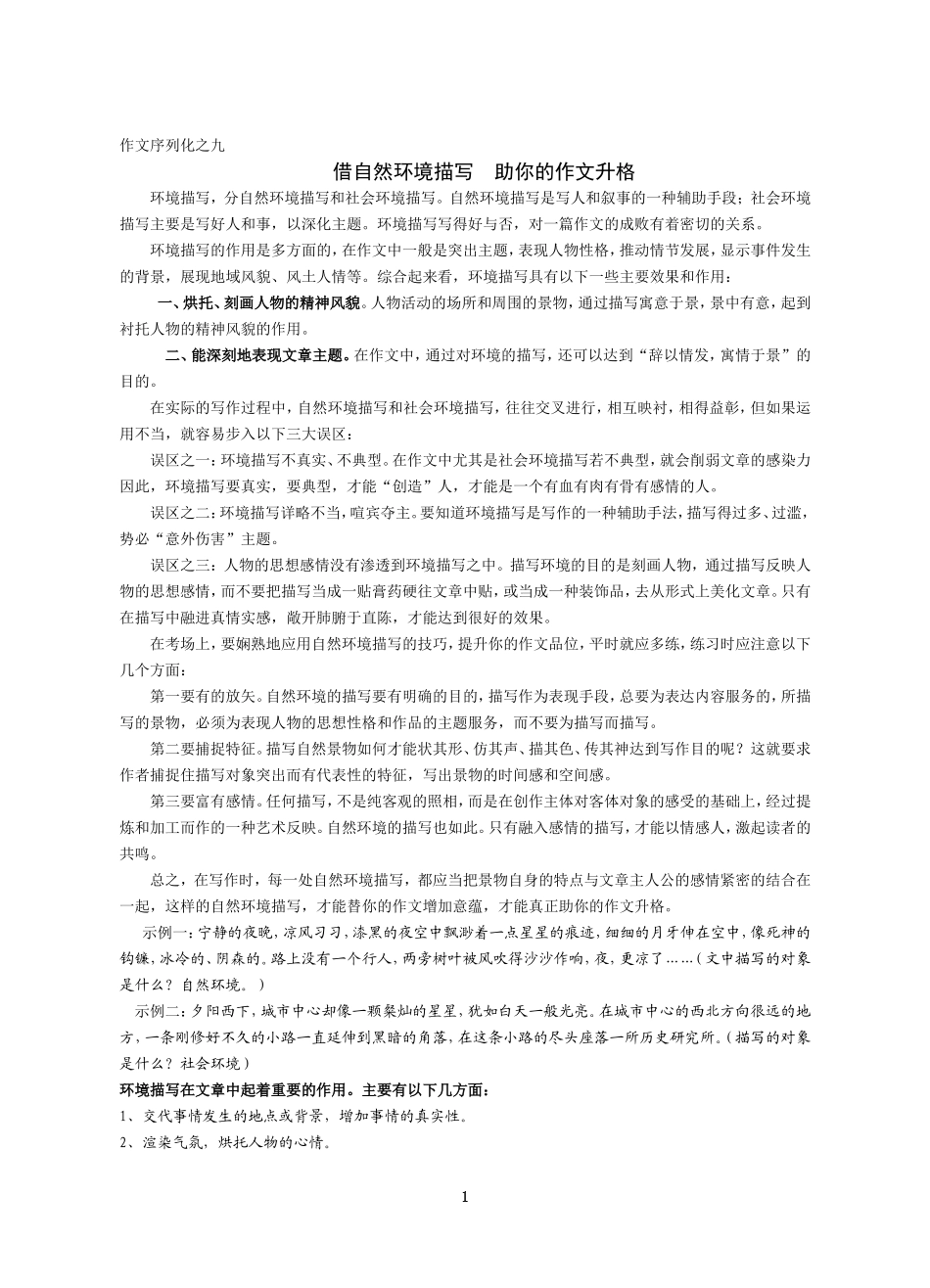环境描写序列化9_第1页