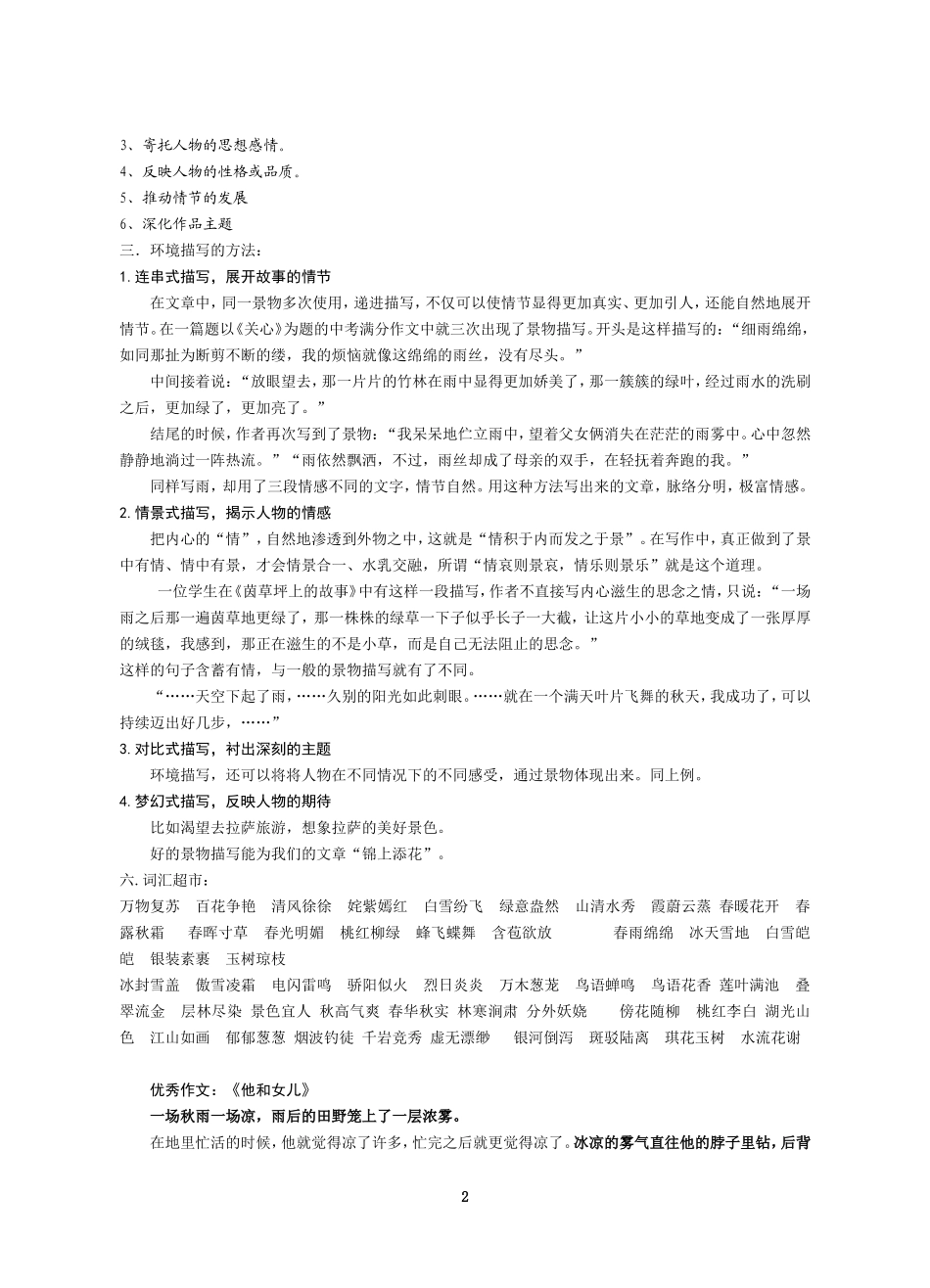 环境描写序列化9_第2页