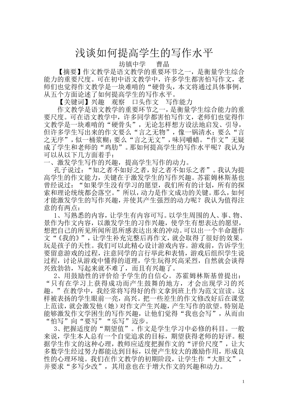 浅谈如何提高学生的写作水平2_第1页