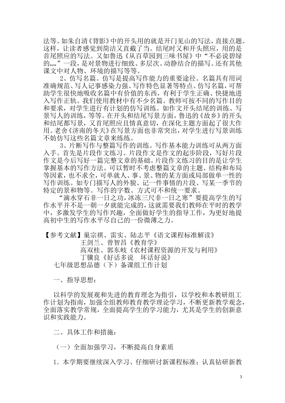浅谈如何提高学生的写作水平2_第3页