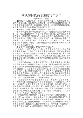 浅谈如何提高学生的写作水平2