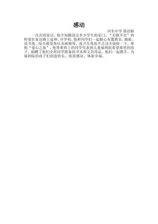 感动--骆活枢