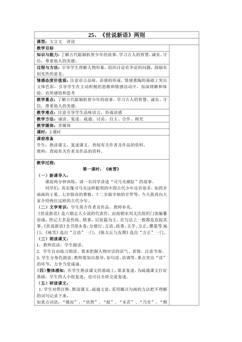 世说新语两篇_第1页