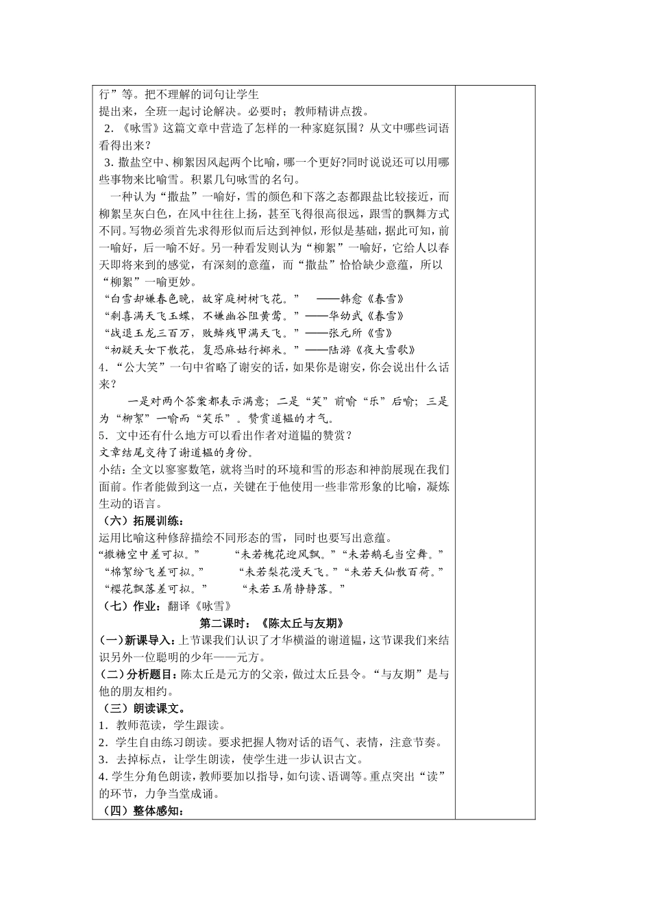 世说新语两篇_第2页