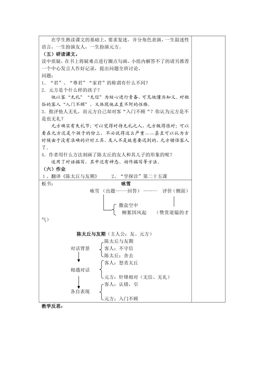 世说新语两篇_第3页