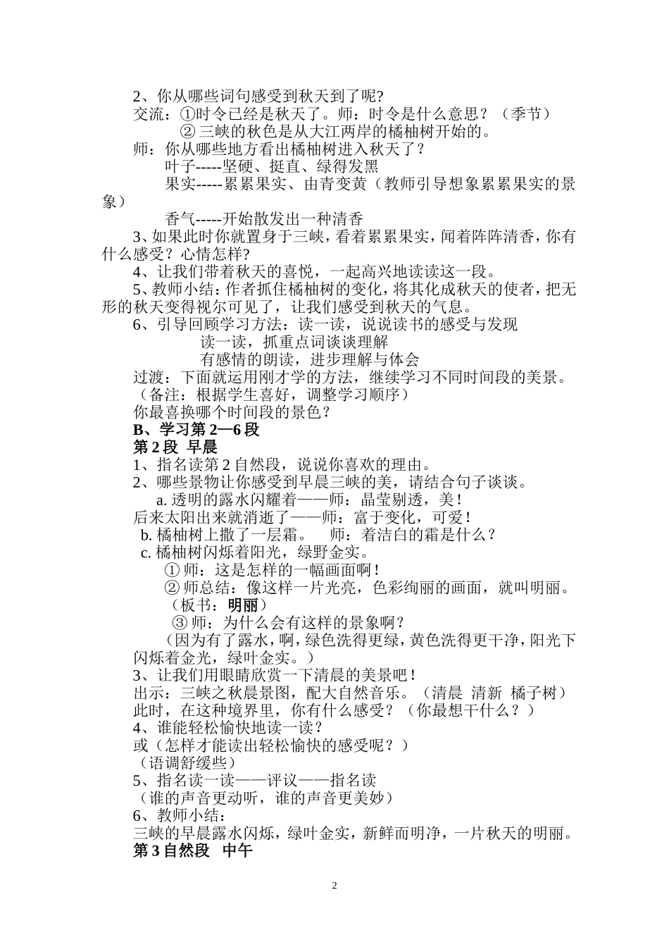 三峡之秋（教学设计＼反思）_第2页