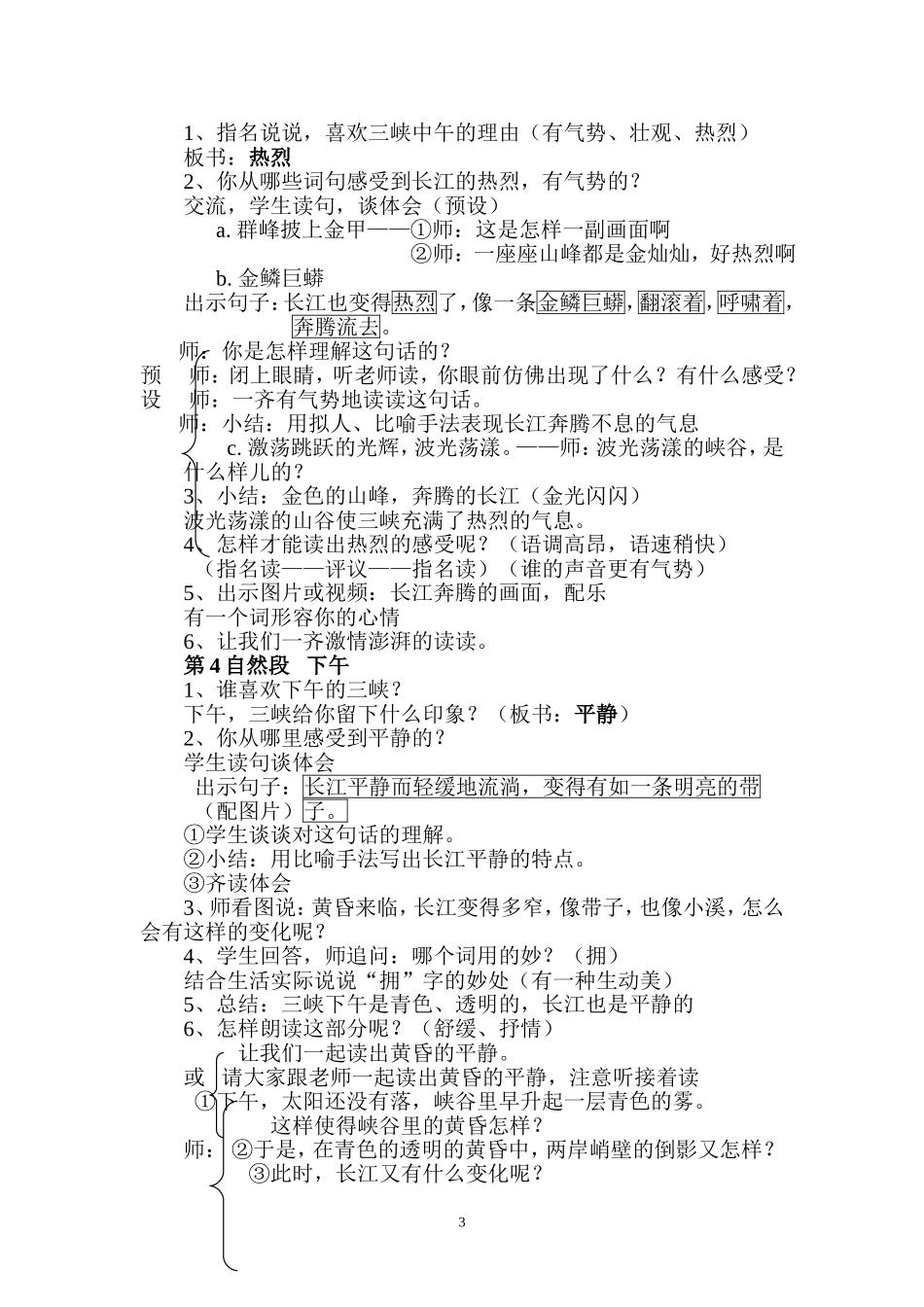 三峡之秋（教学设计＼反思）_第3页