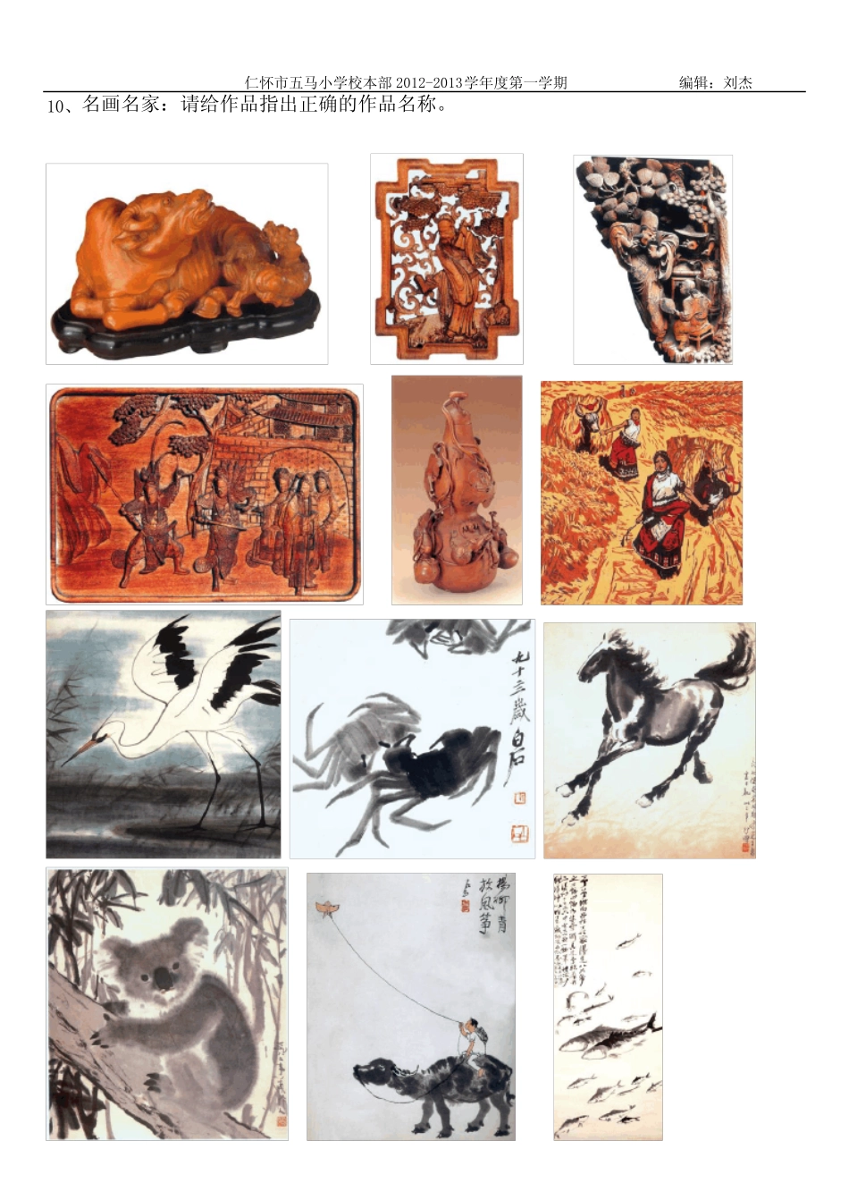 五年级美术上册试题(浙美版) _第2页