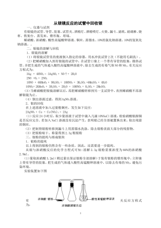 从银镜反应的试管中回银