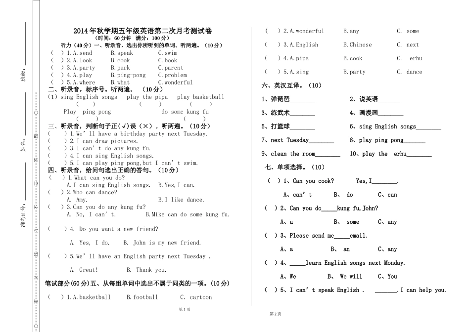 人教版五年级上册英语第二次月考测试卷_第1页