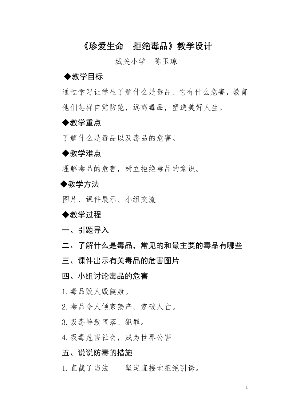 珍爱生命拒绝毒品设计_第1页