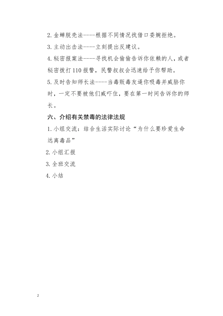 珍爱生命拒绝毒品设计_第2页
