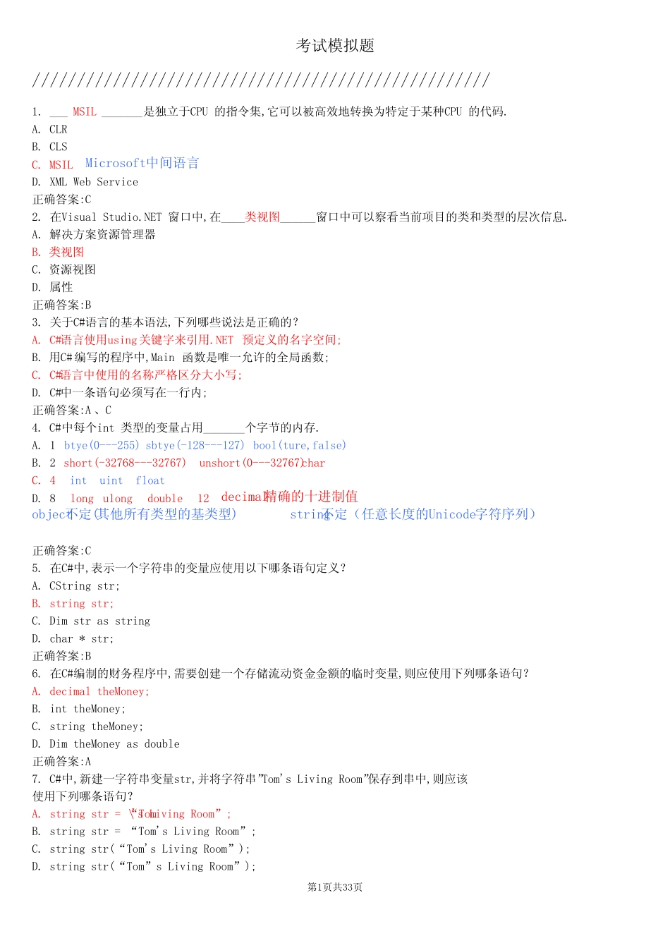 C#期末考试模拟试题及答案演示教学 _第1页