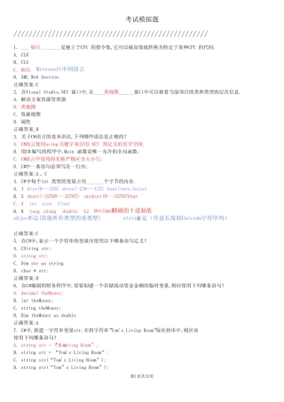 C#期末考试模拟试题及答案演示教学 