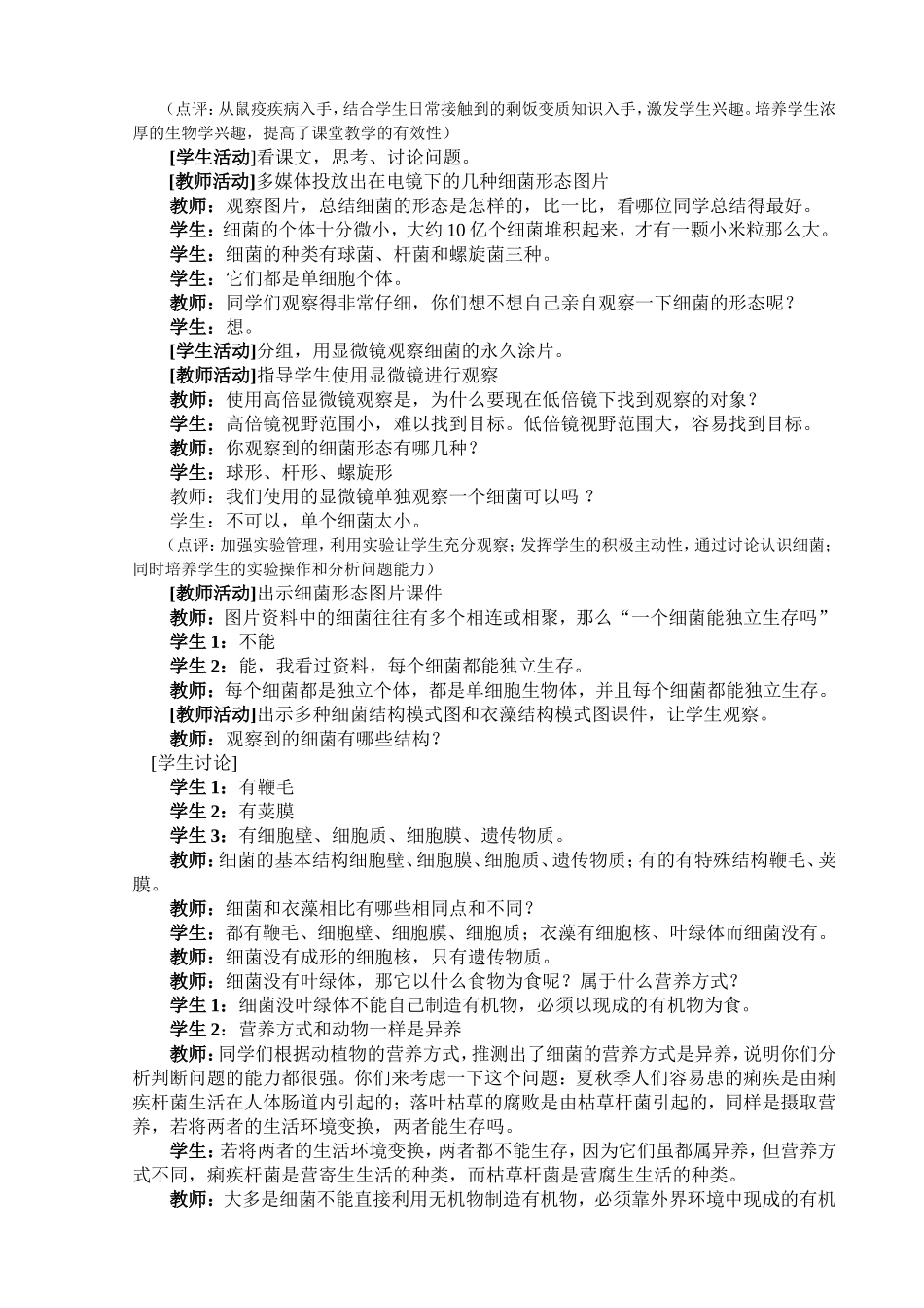 初中生物《细菌》教学案例_第2页