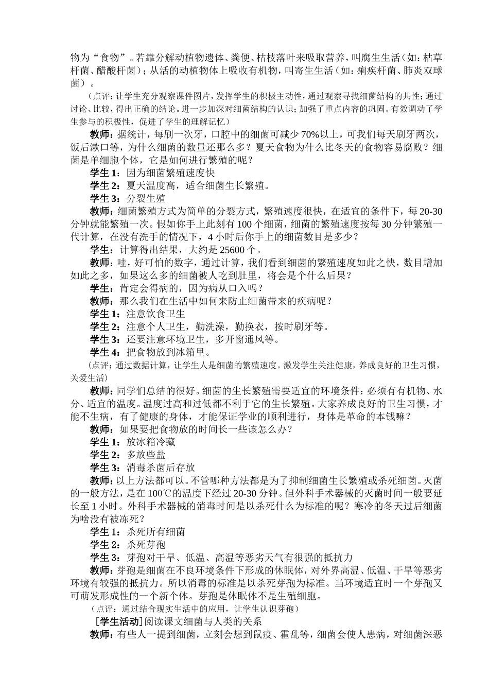 初中生物《细菌》教学案例_第3页