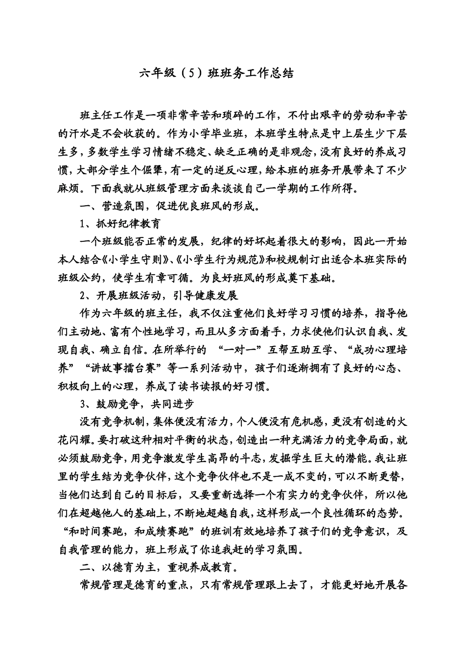 六年级版务工作总结2012下_第1页