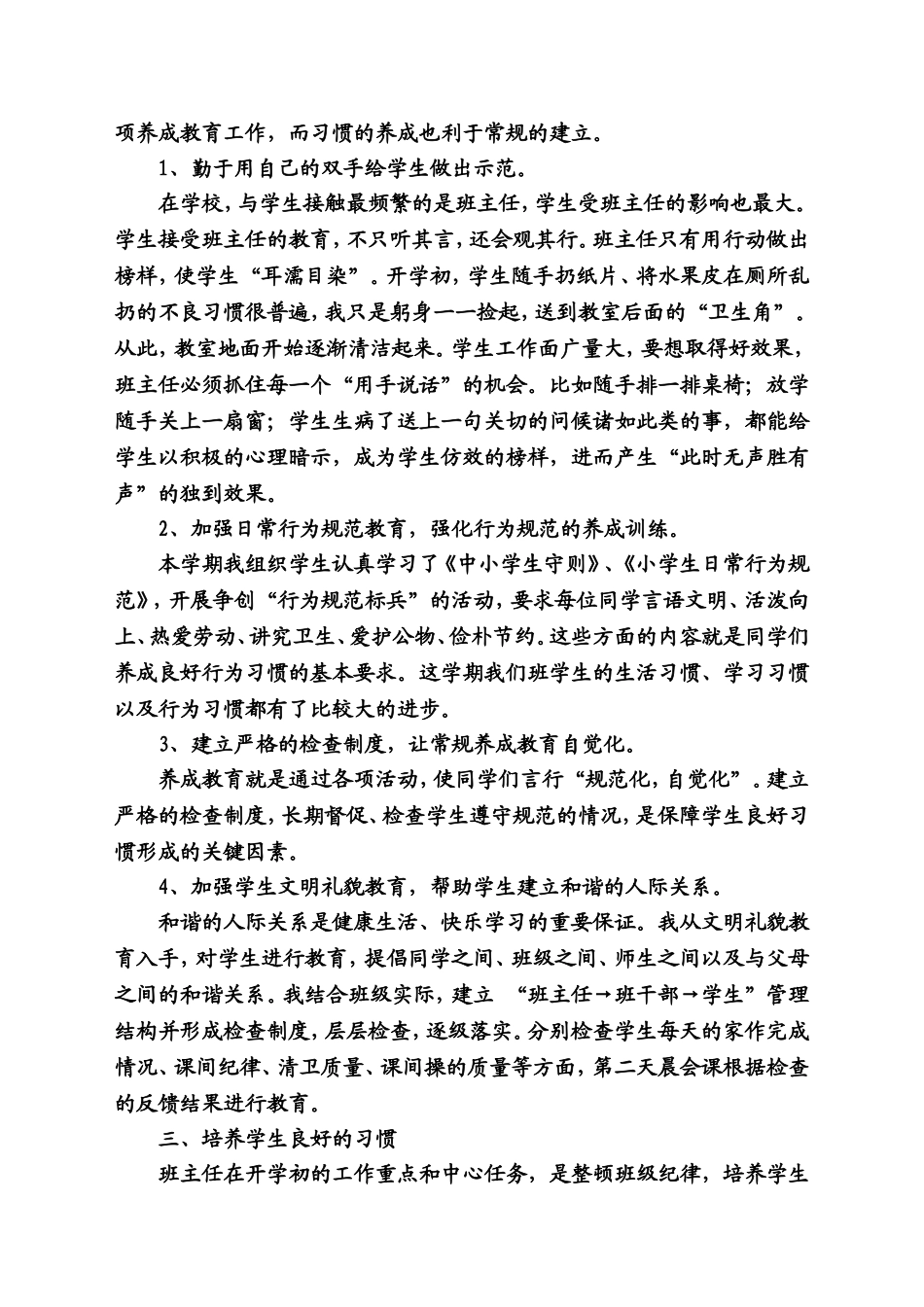 六年级版务工作总结2012下_第2页