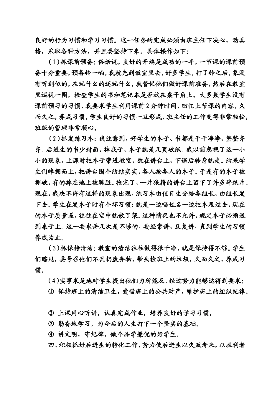 六年级版务工作总结2012下_第3页